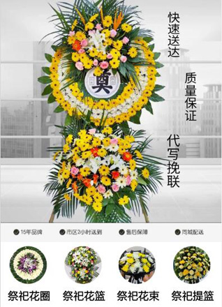 山东青岛平度市田庄镇参子庄村花圈代送